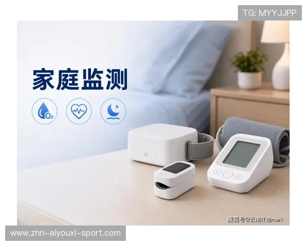 家用心率带、血压计与血氧仪搭配使用